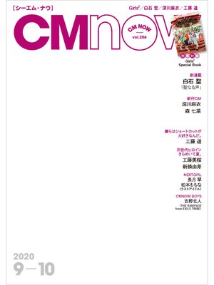 cover image of CM Now (シーエム・ナウ): 2020年 9月号